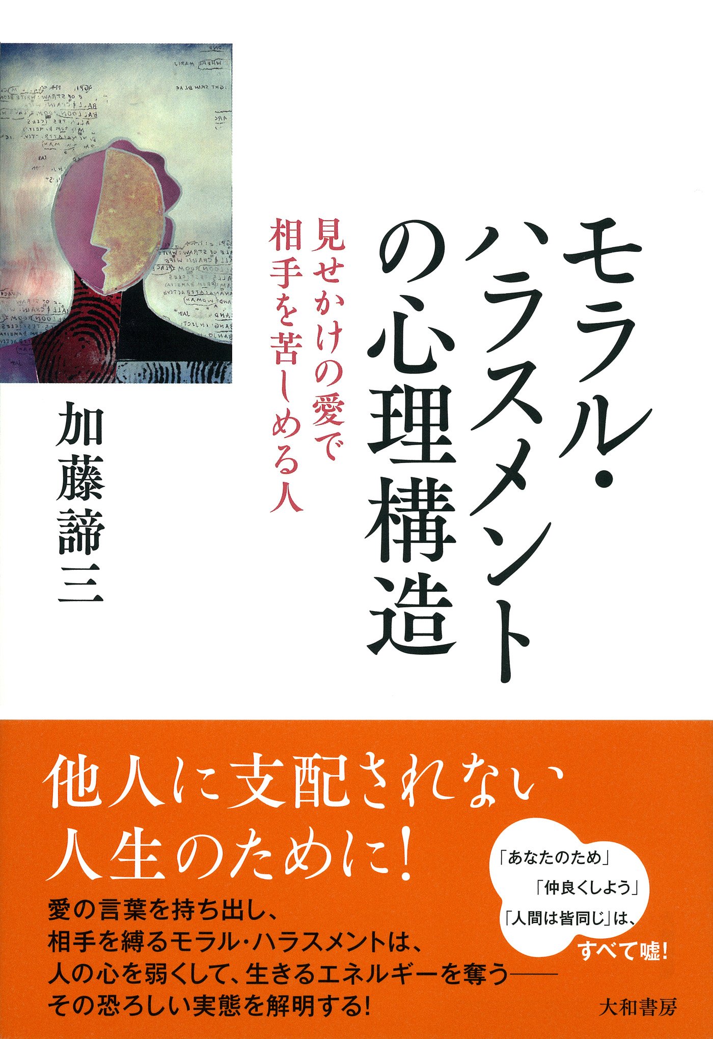 Amazon.co.jp: 加藤 諦三: 本、バイオグラフィー、最新アップデート